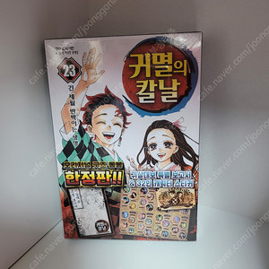 (미개봉)귀멸의칼날 23 한정판 귀살대보, 캐릭터 스티커