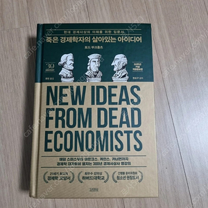 죽은 경제학자의 살아있는 아이디어 새책(택포18000원)