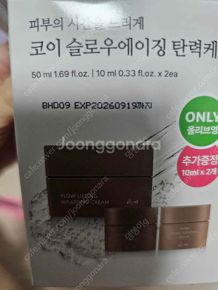 고현정 코이 플로우 탄력랩핑크림 판매--0