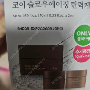 고현정 코이 플로우 탄력랩핑크림 판매