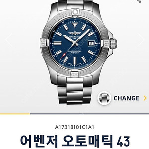 브라이틀링 어벤져 오토메틱 43