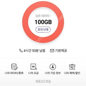 SKT 데이터 2기가 팝니다
