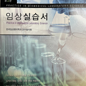 임상 실습서 - 제5판