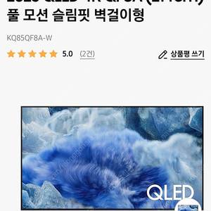 주말특가) 삼성 2025 QLED 4K QF8A (214cm) 풀 모션 슬림핏 벽걸이형 KQ85QF8A-W