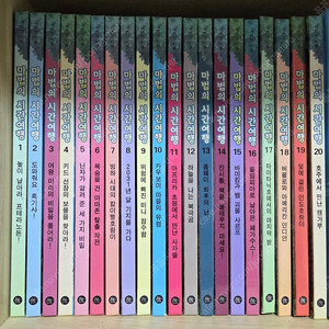 마법의 시간여행 20권(택포1만)