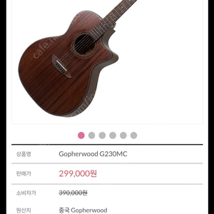 고퍼우드 G230MC