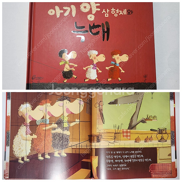 [새제품] (주)능률 상상수프 유아독서세트...그림책 ...--0