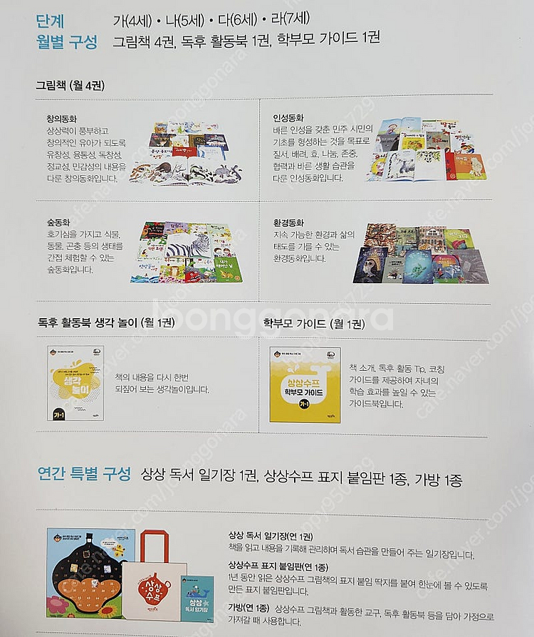[새제품] (주)능률 상상수프 유아독서세트...그림책 ...--9