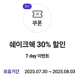 쉐이크쉑 30%할인쿠폰 200원 판매