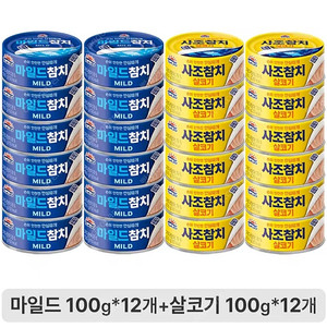 사조참치 마일드참치100gx12캔+살코기참치100gx12캔(총24캔)무료배송27900원