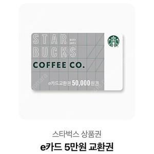 스타벅스 5만원권 팔아요