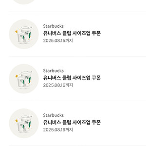 스타벅스 사이즈업 쿠폰 6장