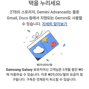 구글 제미나이 6개월 + 2TB