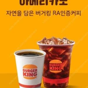 버거킹 아이스 아메리카노 3잔 일괄