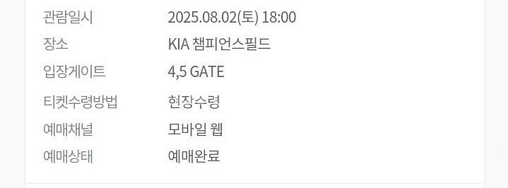 8/2 기아 한화전 3루 EV석 2자리 양도--0