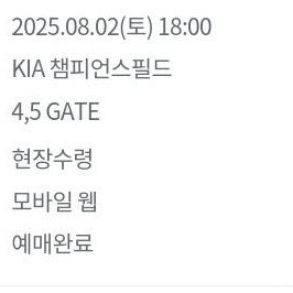 8/2 기아 한화전 3루 EV석 2자리 양도
