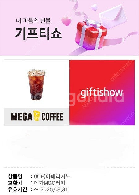 메가커피 아이스 아메리카노 1600원에 팝니다--0