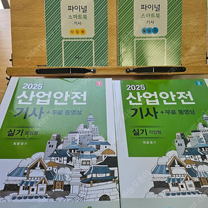 2025년 산업안전기사 실기 (구민사)