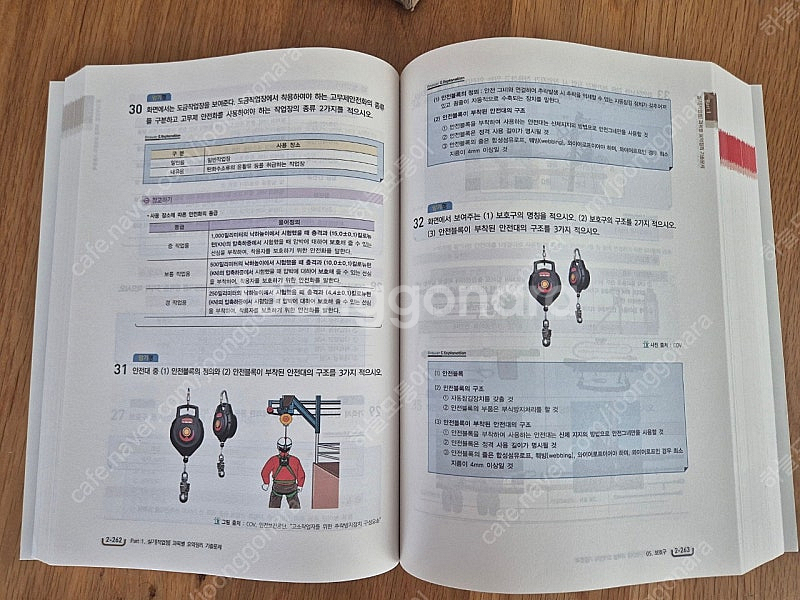 2025년 산업안전기사 실기 (구민사)--4
