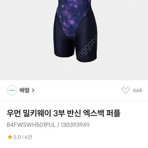 배럴 여성 밀키웨이 3부 반신 수영복
