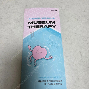 예술의전당 미술관 뮤지엄테라피 칠유어소울 티켓