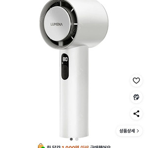 루메나 냉각 선풍기 휴대용