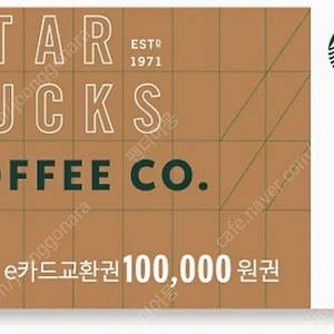스타벅스 10만원권 e카드 교환권 판매합니다