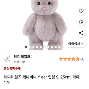 테디테일즈 레나버니 Y ear 라떼 25cm S