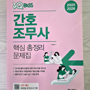 2025 원큐패스 간호조무사 문제집 판매합니다