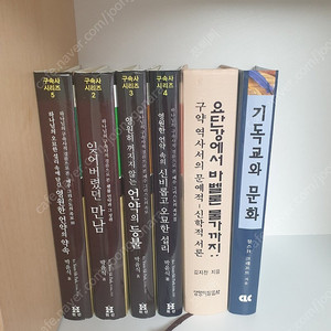 기독교 구약역사서론 등 6권.