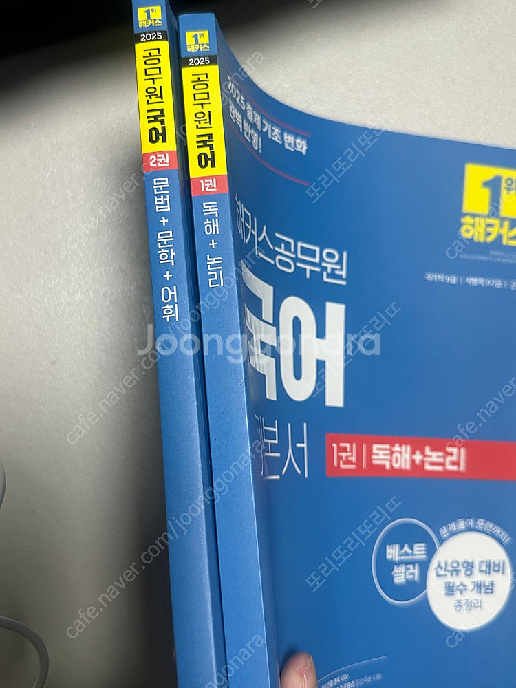 2025 해커스 공무원 국어 기본서--1