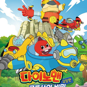 다이노맨 메가박스 목동 8/3(일) 12:30 4매연석 일괄 1매 3000