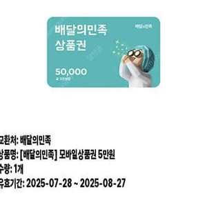 배민상품권 5만원 45500
