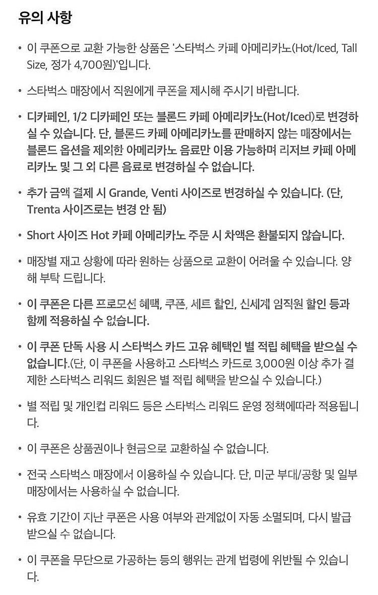 스타벅스 카페 아메리카노 T(Hot/Iced) 3장ㅡ장...--3