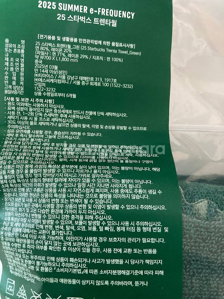 스타벅스x라코스테 트렌타월 스트라이프, 그린 미개봉 신...--2