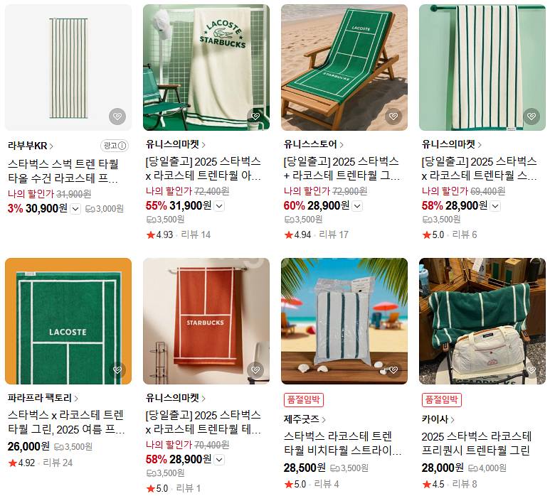 스타벅스x라코스테 트렌타월 스트라이프, 그린 미개봉 신...--6