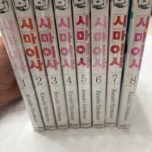시마이사