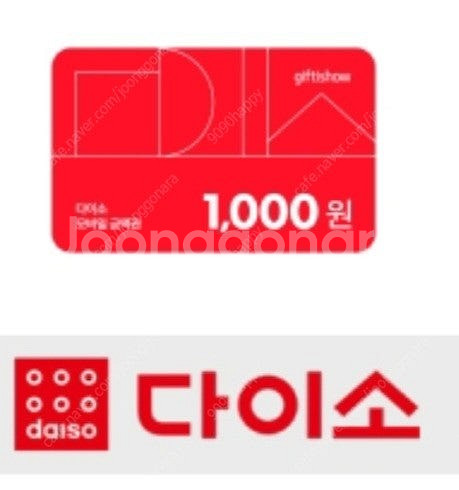 다이소 천원권 두장 일괄 1800원에 팝니다--0