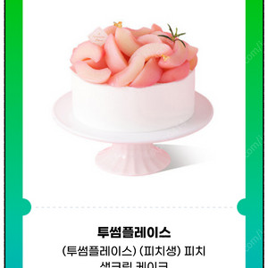 투썸플레이스 피치 생크림 케이크(3,8000원->30,