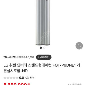 LG 휘센 FQ17P9DNE1 에어컨