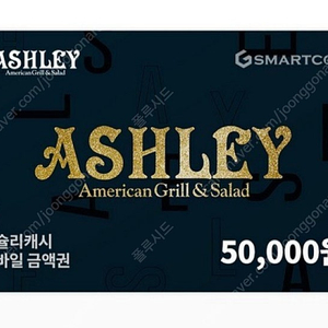 애슐리 5만 상품권( 퀸즈, 자연별곡, 로운샤브, 피자몰등 사용가능)