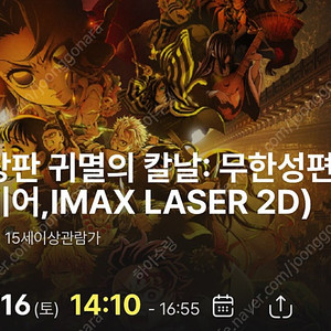 (8/16)광교cgv 귀칼 무한성