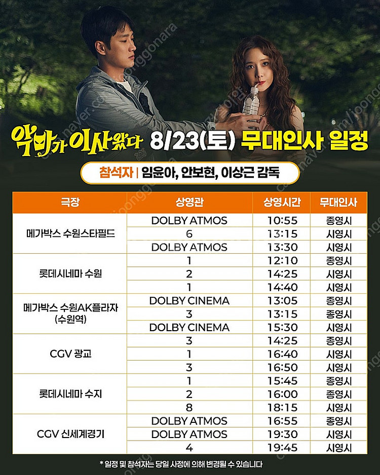 무대인사 악마가 이사왔다 23(토) A열 단석 연석 광...--1