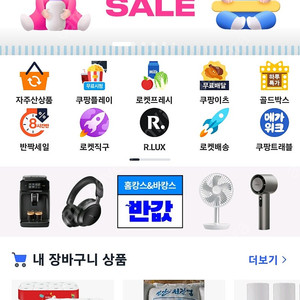 로켓배송 해드립니다.