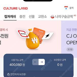 컬쳐 40만 95%로 팝니다!! 업자 아니고 개인입니다