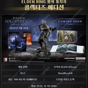 엘든링 밤의 통치자 컬렉터즈 에디션 미개봉 새제품