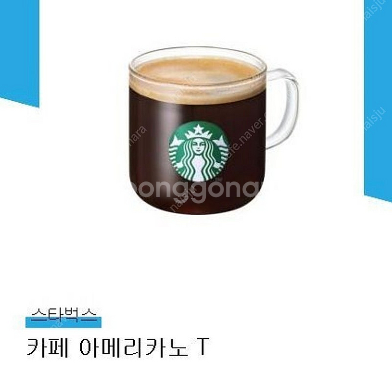 스타벅스 아메리카노--0