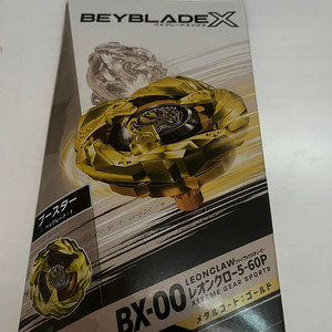 베이블레이드 엑스 골드 레온 클로 2만원 베이코드 없음