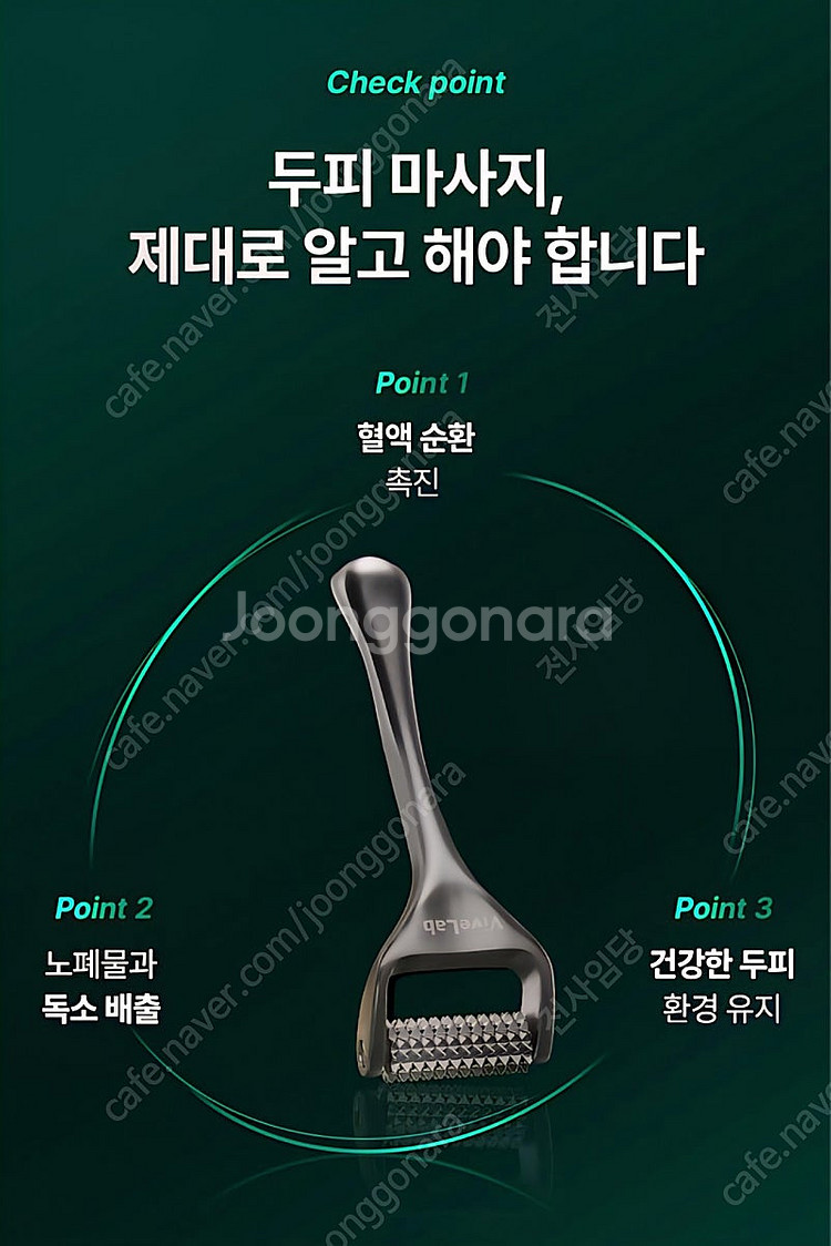 [택포] 바이브랩 스칼프 부스팅 니들 롤러 (새상품)--2