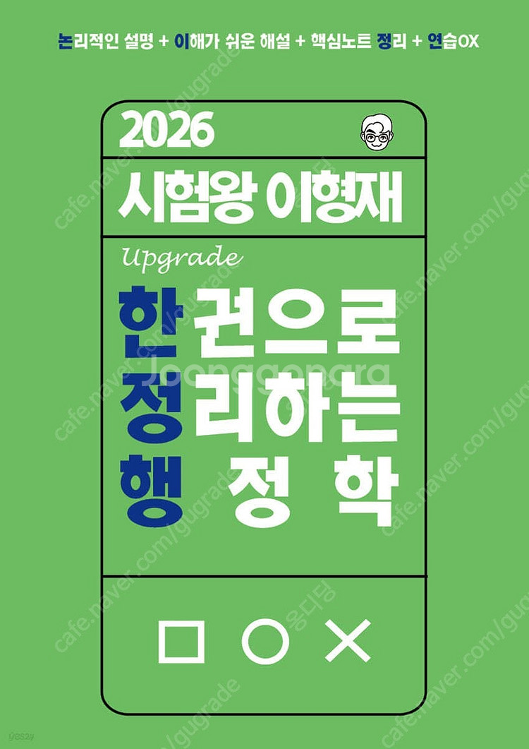 2025권규호 신공모1,개기문독해, 2025변민재 개기뽀1,2권+핵인싸+기본서1권, 2026이형재 한정행 팝니다--2